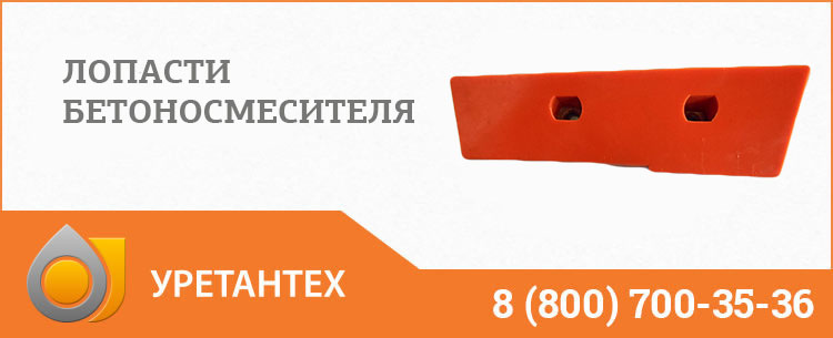 Лопасти бетоносмесителя в Камышине Лопасти бетоносмесителя в Камышине