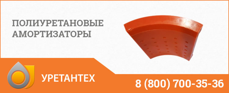 Полиуретановые амортизаторы в Камышине Полиуретановые амортизаторы в Камышине