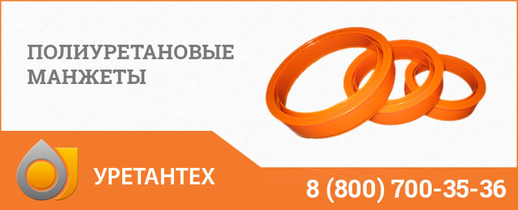 Полиуретановые манжеты в  Камышине
